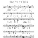 그들은 모두 주가 필요해 / 찬양악보 이미지