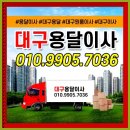 개인화물502 | 대구용달이사로 걱정 없이 소중한 짐 옮기기: 30대 여성의 만족 후기