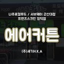 프렌즈스크린장덕점