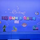 퍼플주니어 키즈카페 루원시티점 | 인천 대형키카 퍼플주니어 키즈카페 루원시티점 후기