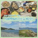세븐일레븐 거제학동점 | 거제여행 가볼만한 곳 ㅣ 바람의 언덕 학동 흑진주 몽돌해변 바다가는길 게장정식