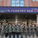 수도방위사령부