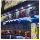 2026년 동광23 총동기회 모임 알림(26.10.25 일) 이미지
