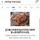 귀한족발부평 | [내돈내먹] 귀한족발 부평직영점 솔직 후기(불호)