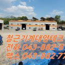 (전국 판매, 임대)중고 철근 컷팅기 태연C33(TYC-D35) - 철근기계전시판매장대영테크 이미지