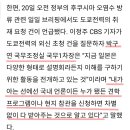 도쿄전력, 오염수 현장 취재 &#39;한겨레ㆍMBC&#39; 거절하고 선택한 언론사는? 이미지