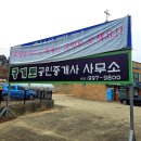 광개토공인중개사사무소 이미지