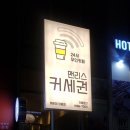 맨리스커세권 해운대 좌동점 | 24시 무인카페 / 맨리스 / 커세권 / 해운대 좌동