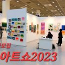 "서울아트쇼2023" 참여작가모집 이미지