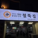 철뚝집 비전점 네이버블로그