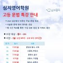 심지영어학원