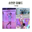 헤어코디숍 | 순천 키자니아 직업체험 순천만 잡월드 예약 요금 주차. 초등 아이와 솔직 이용후기