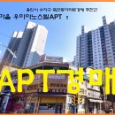 우미이노스빌 아파트 이미지