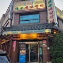 중랑경찰서 | 거주민도 인정한 중랑구 맛집 태능배밭갈비, 45년 이상 지켜온 돼지왕갈비 후기