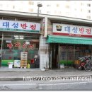 대성반점 이미지