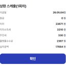 코스모스 1차 태양광발전소 | 태양광 재테크 투자 5월 후기 (w/루트에너지)