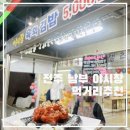 [전주여행]<2탄>전주남부야시장 먹거리 추천(마약육전,육회김밥,삼겹살꼬치,야채뚱땡,곱창갈비)