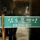 삼도봉펜션