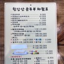 원압산손두부 이미지