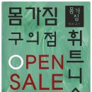 몸가짐 휘트니스 구의점 이미지