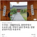 수곡당