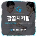 성모굿힐정형외과의원 네이버블로그