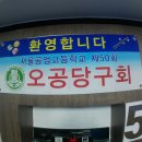 가든당구장 이미지