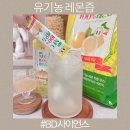 루사이언스 - 강동구 구천면로42길 8 | 유기농레몬즙 BD사이언스 NFC 이탈리아산 레몬원액