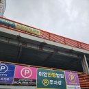 연세이안치과 - 서구 계백로 900 | 목디스크 환자 첫 한의원.. 당진 이안한방병원 방문기 😏