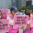 제9차 여성비정규직 임금차별타파주간 기념 기자회견 이미지
