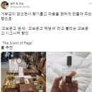 교보문고 향기나는 방향제 이미지