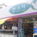 한스시 Daum카페