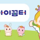 아이꿈터