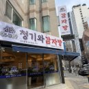 청기와 감자탕 앞 티스토리