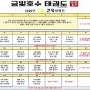 금빛 태권도장 이미지