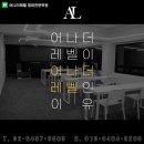 어나더레벨영어전문학원 이미지