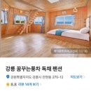 꿈꾸는풍차애견동반펜션 이미지