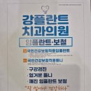 강플란트치과의원 이미지