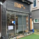 육주 | 사당역소고기 육주 사당본점 후기