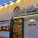 멕시칸치킨진평점 이미지