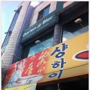 상하이손짜장 이미지