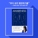 조천리 건강문화센타 | 곽정은 작가 『어웨어니스』 북 콘서트 후기