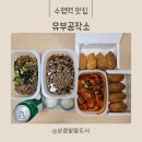 부산 유부초밥 단체주문 광안리 배달 맛집 유부공작소 수영본점