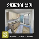 인천철거폐기물(주) 이미지