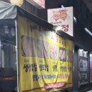 경기도 수원시 영통구 동탄원천로 | 수원 정육식당 제대로 즐기기, 또또또또간집, 뚱이네온새미로정육식당