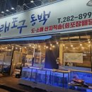 소래포구동백