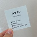 혜쁘뷰티 - 성남시 분당구 황새울로319번길 6 | 혜쁘뷰티