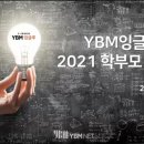와이비엠(YBM)잉글루 이미지