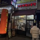 GS25 동탄남광장점 | 동탄 남광장 곱창 맛집 구들짱 황소곱창 웨이팅 솔직후기 (파곱창, 메뉴, 가격)