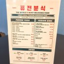 FS퓨전분식